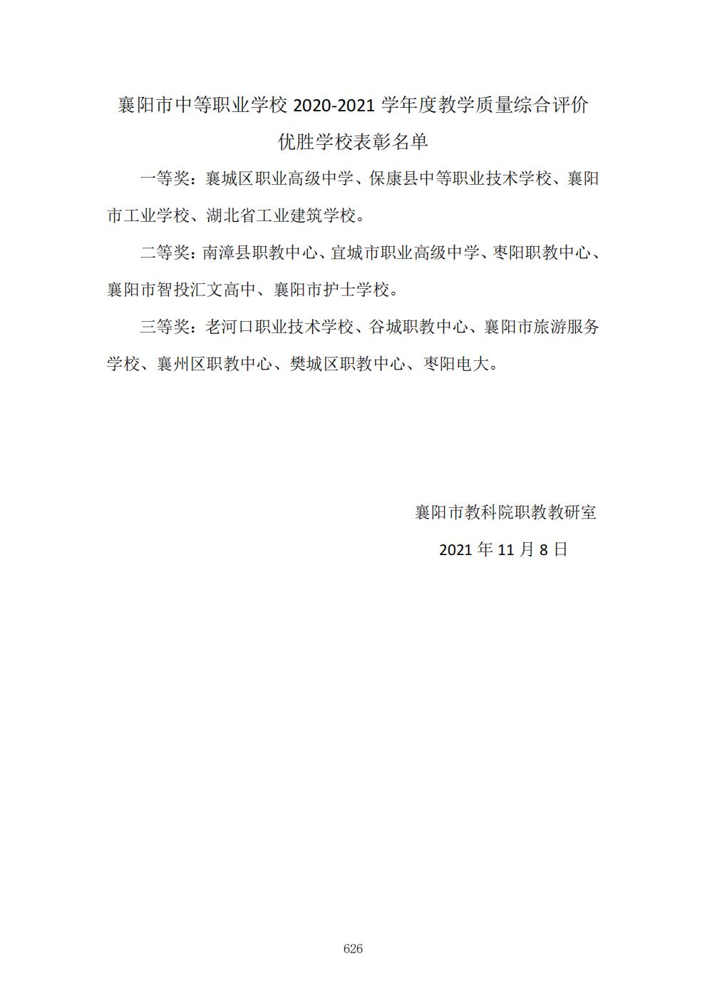 推动中等职业教育高质量发展模式创新与实践——支撑材料2(图115)