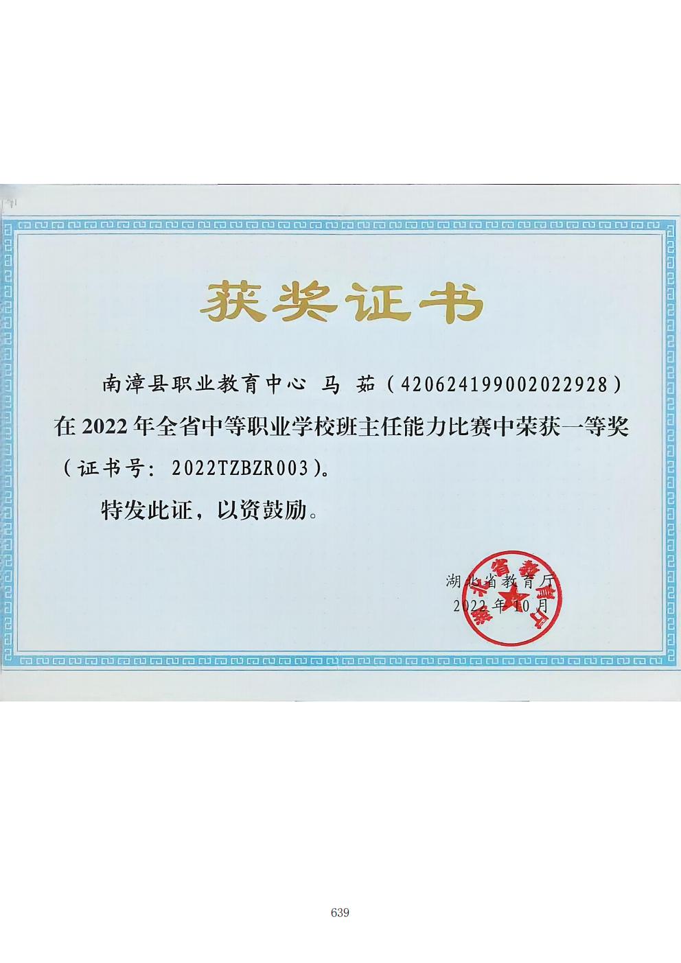 推动中等职业教育高质量发展模式创新与实践——支撑材料2(图128)