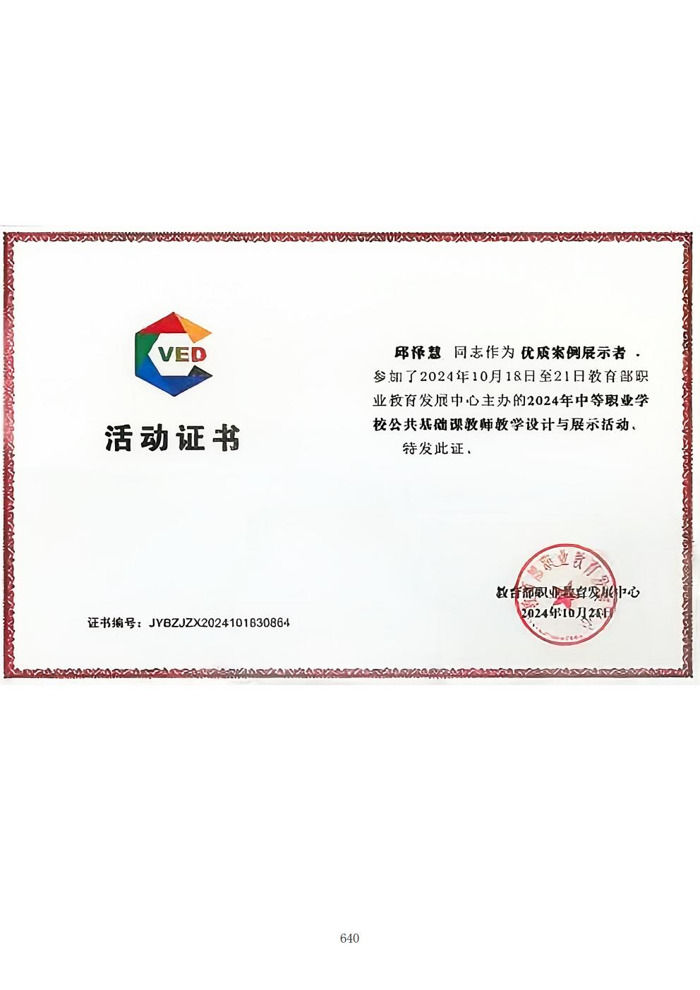 推动中等职业教育高质量发展模式创新与实践——支撑材料2(图129)