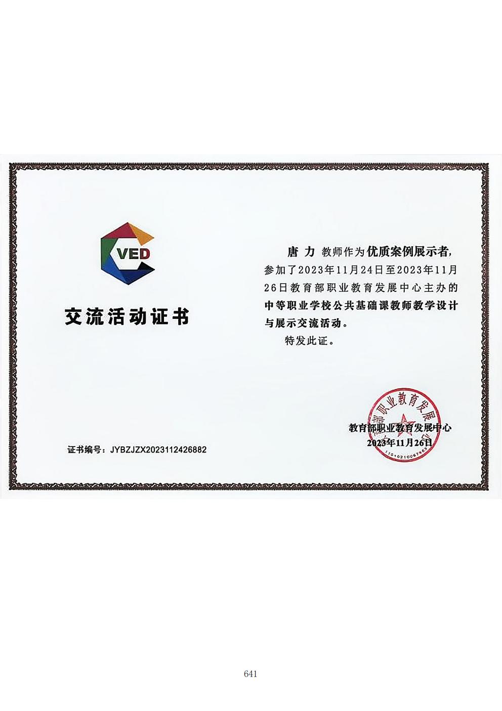 推动中等职业教育高质量发展模式创新与实践——支撑材料2(图130)