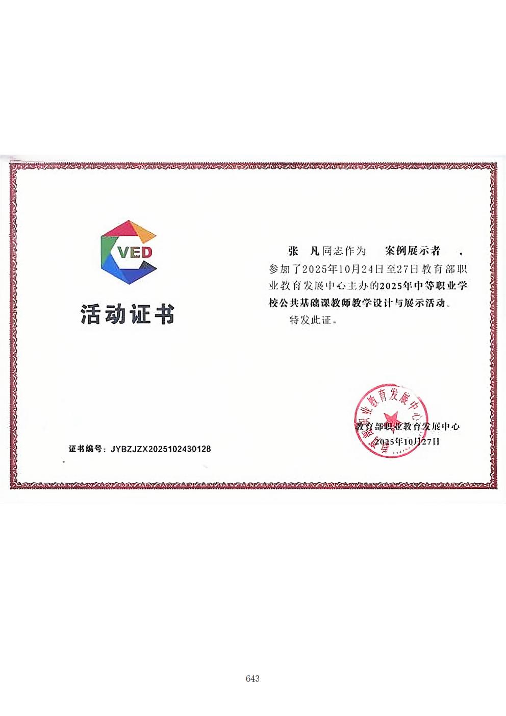 推动中等职业教育高质量发展模式创新与实践——支撑材料2(图132)