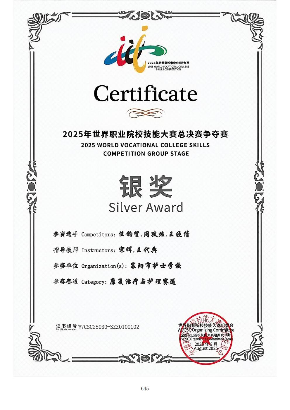 推动中等职业教育高质量发展模式创新与实践——支撑材料2(图134)