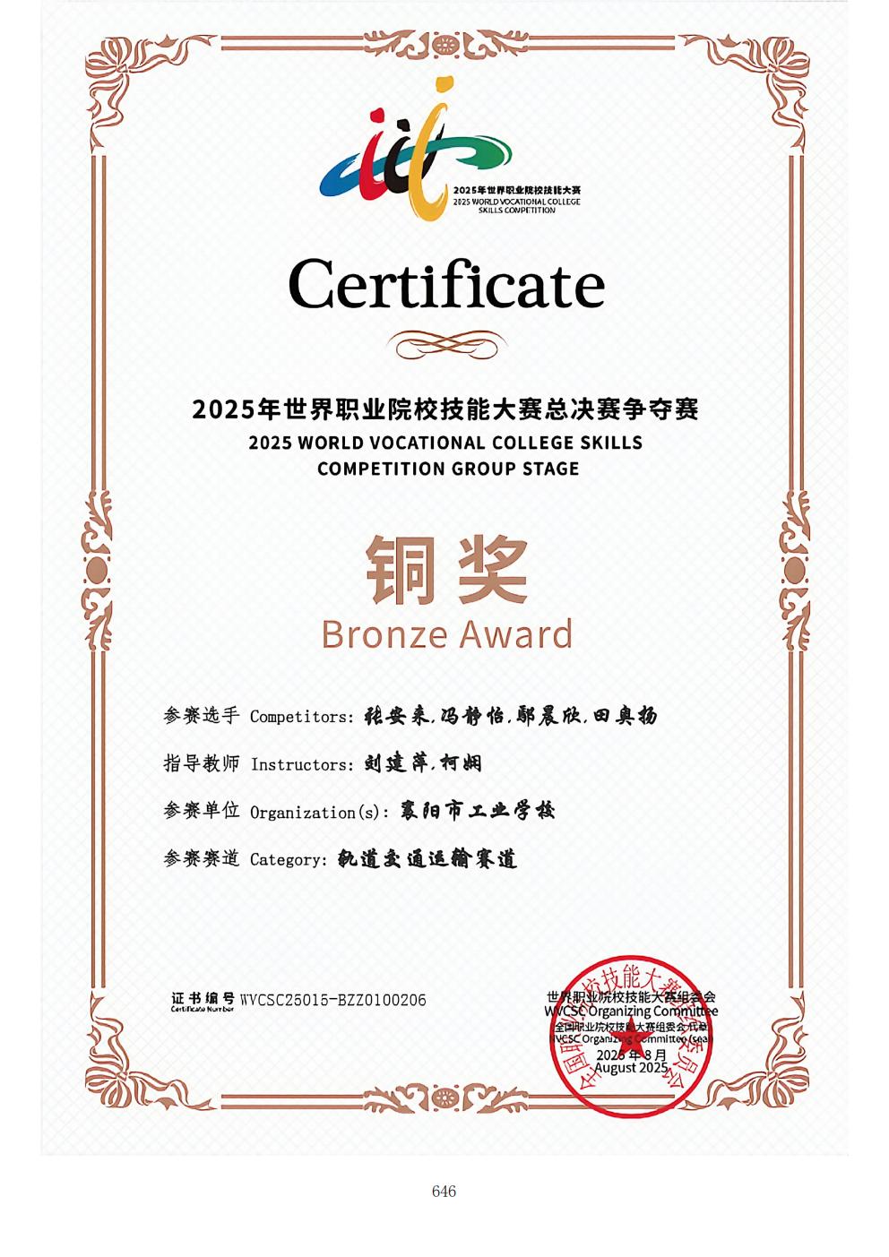 推动中等职业教育高质量发展模式创新与实践——支撑材料2(图135)