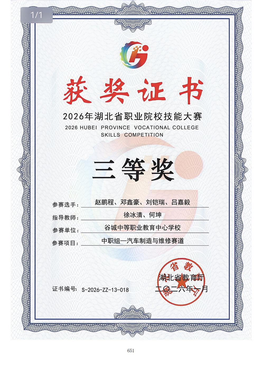 推动中等职业教育高质量发展模式创新与实践——支撑材料2(图140)