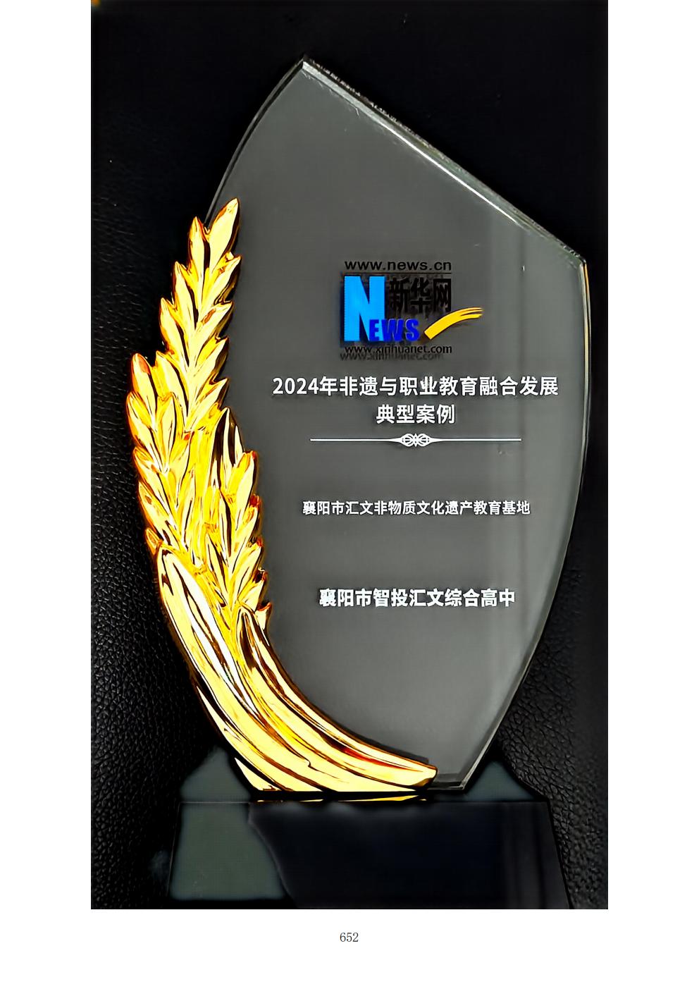 推动中等职业教育高质量发展模式创新与实践——支撑材料2(图141)
