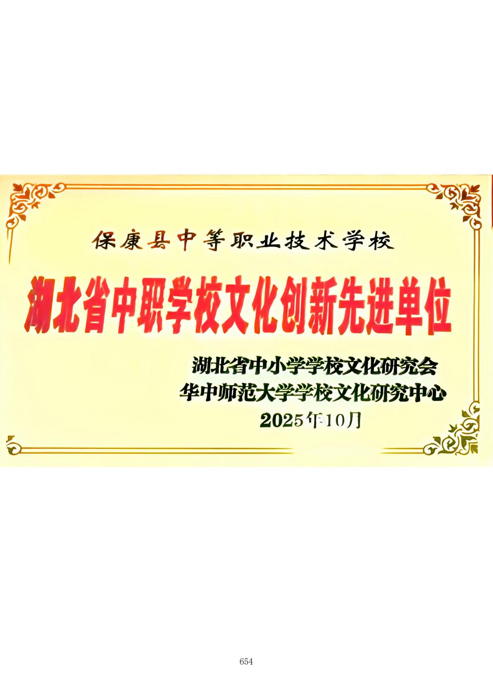 推动中等职业教育高质量发展模式创新与实践——支撑材料2(图143)