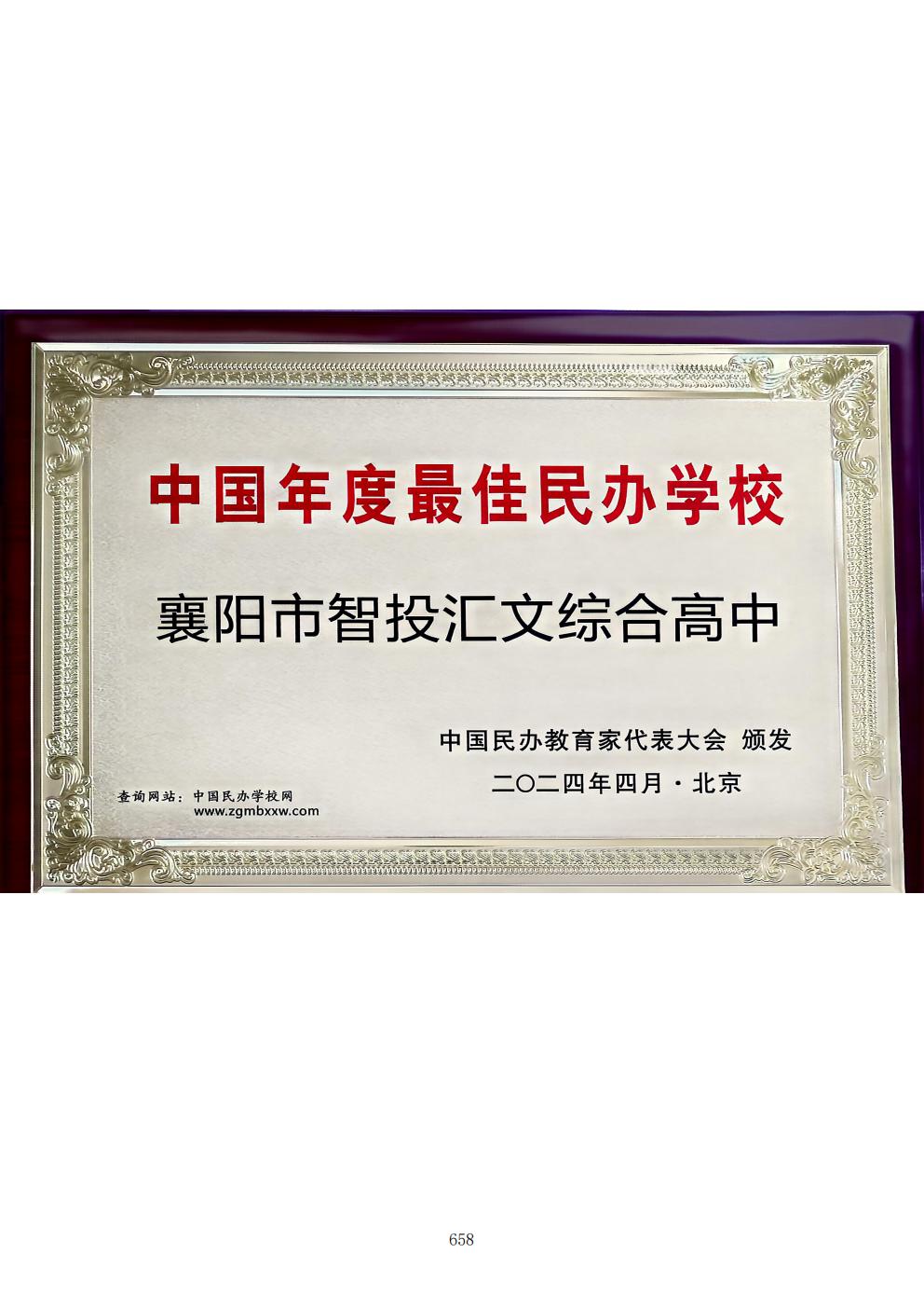 推动中等职业教育高质量发展模式创新与实践——支撑材料2(图147)