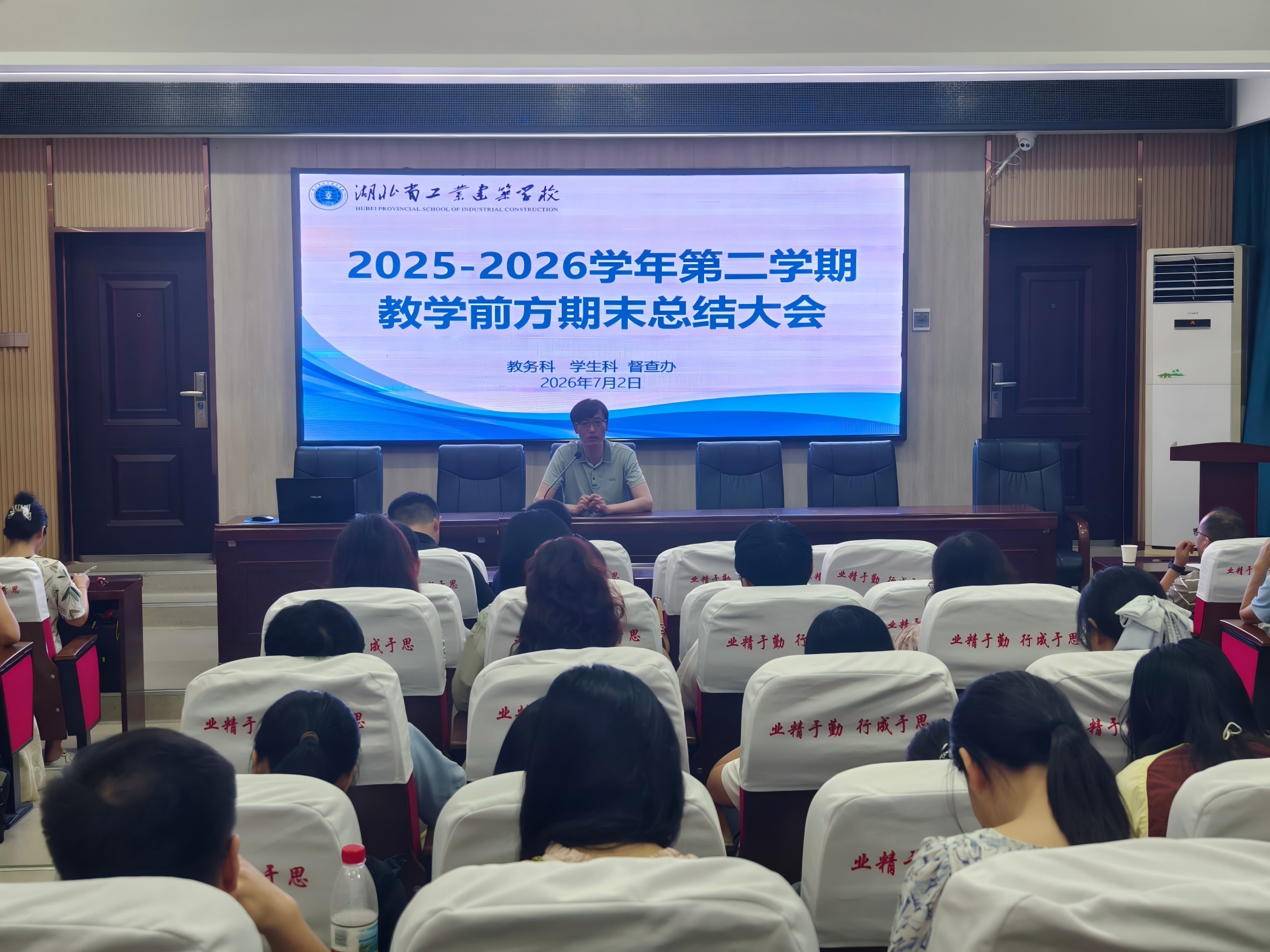 正视差距补短板 凝心聚力再攻坚 ——我校召开2025-2026学年第二学期教学前方期末总结大会暨师德师风会(图1) 正视差距补短板 凝心聚力再攻坚 ——我校召开2025-2026学年第二学期教学前方期末总结大会暨师德师风会(图1)