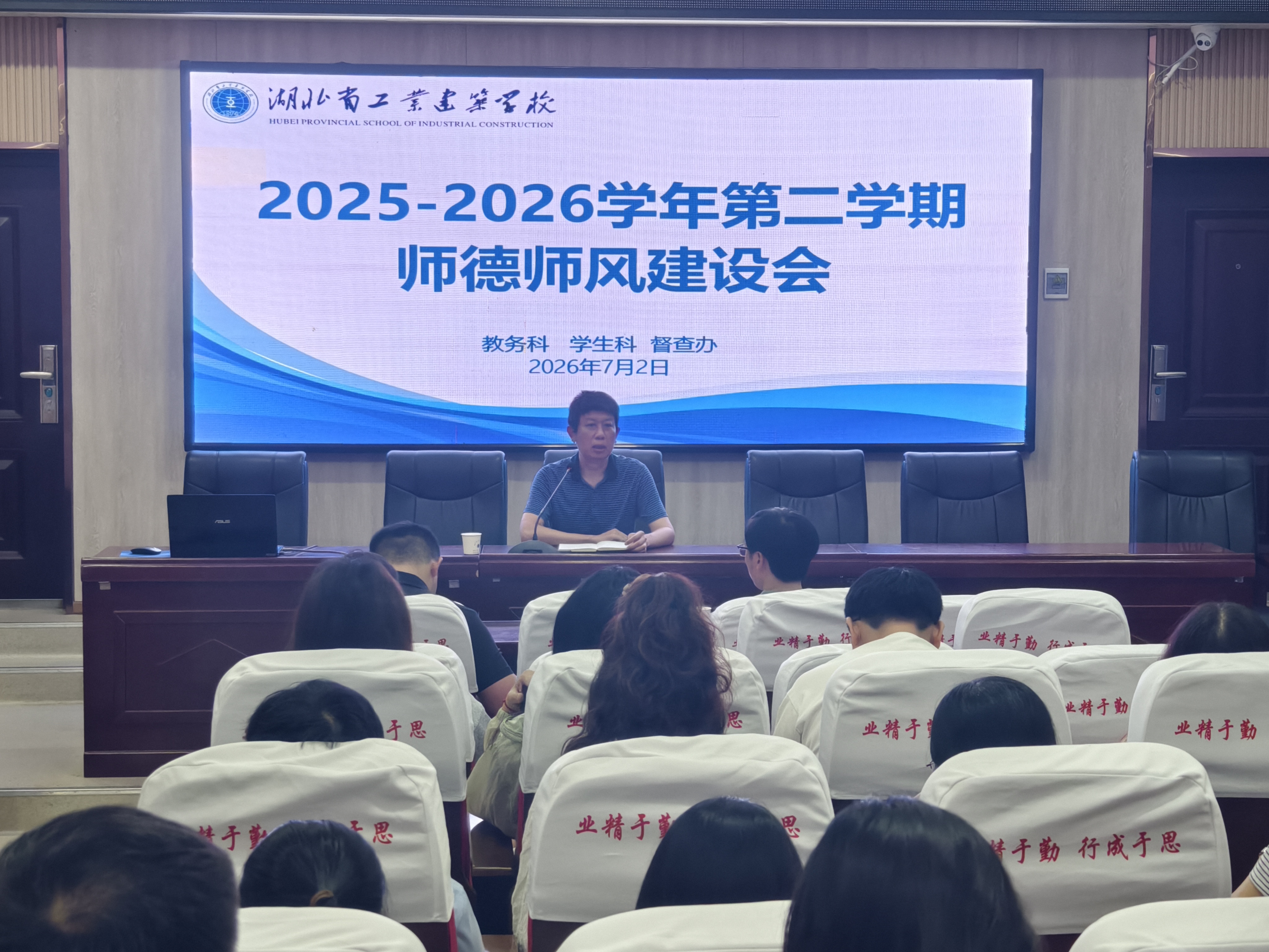 正视差距补短板 凝心聚力再攻坚 ——我校召开2025-2026学年第二学期教学前方期末总结大会暨师德师风会(图2)