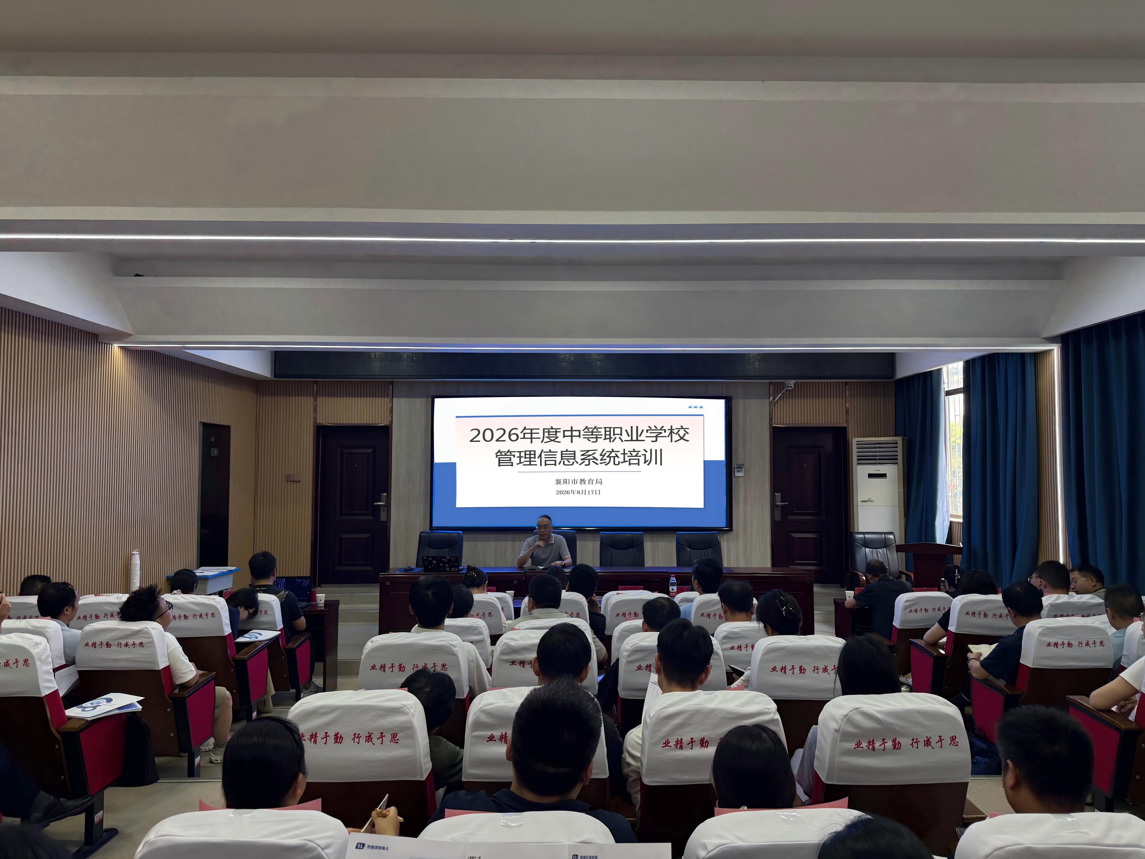以训促干强业务 调研座谈谋发展 —— 我市举办中职管理信息系统培训暨综合高中试点调研座谈会(图1)