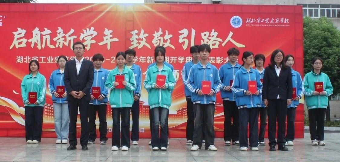开学典礼遇上教师节：致敬荣光，更致敬每一位躬耕者(图2)
