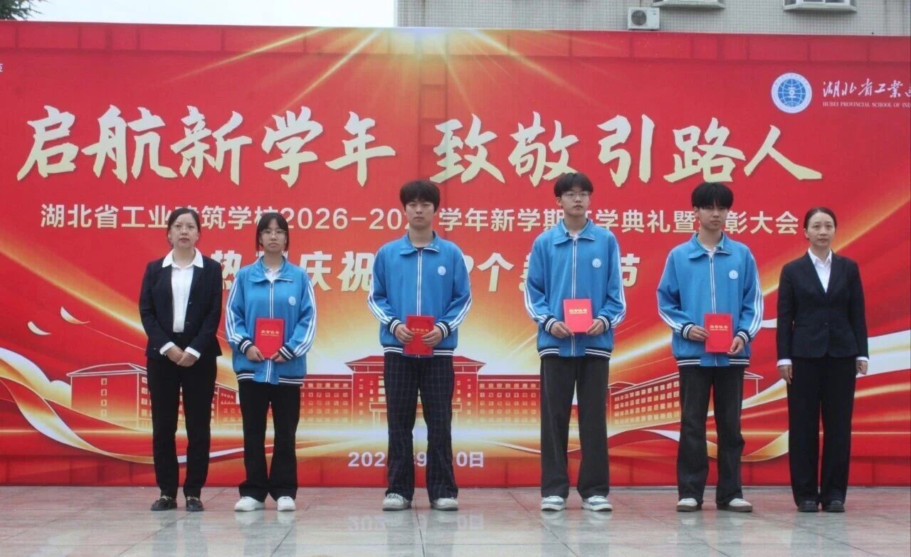 开学典礼遇上教师节：致敬荣光，更致敬每一位躬耕者(图6)