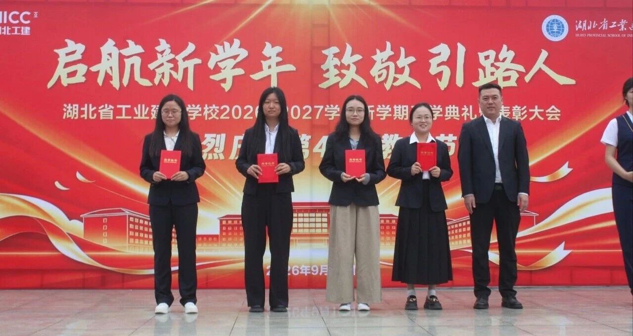 开学典礼遇上教师节：致敬荣光，更致敬每一位躬耕者(图11)