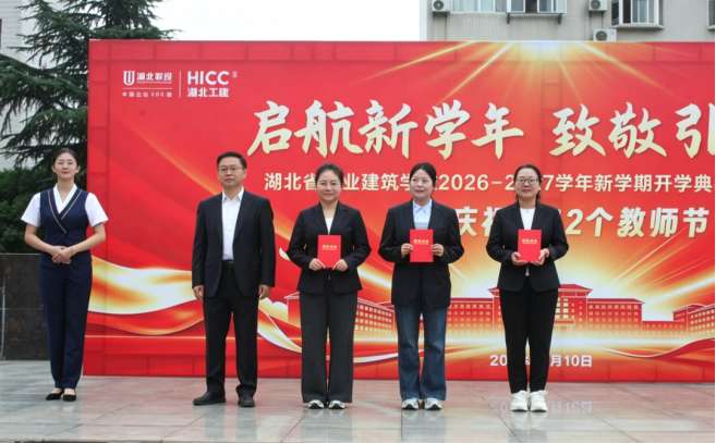 开学典礼遇上教师节：致敬荣光，更致敬每一位躬耕者(图10)