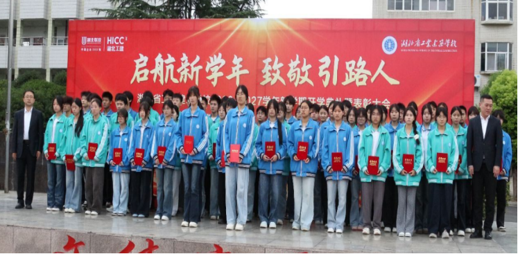 开学典礼遇上教师节：致敬荣光，更致敬每一位躬耕者(图7)