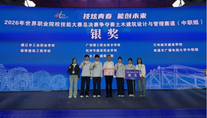 喜报｜技炫青春，能创未来！我校斩获2026世界职业院校技能大赛总决赛争夺赛银奖！(图1)