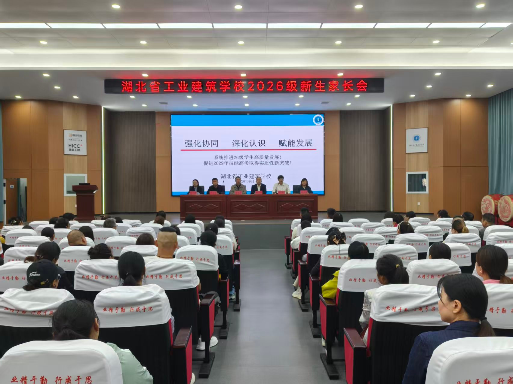 双轨育人 家校同心 —— 湖北省工业建筑学校召开中职学生、普高班学生家长会(图1)