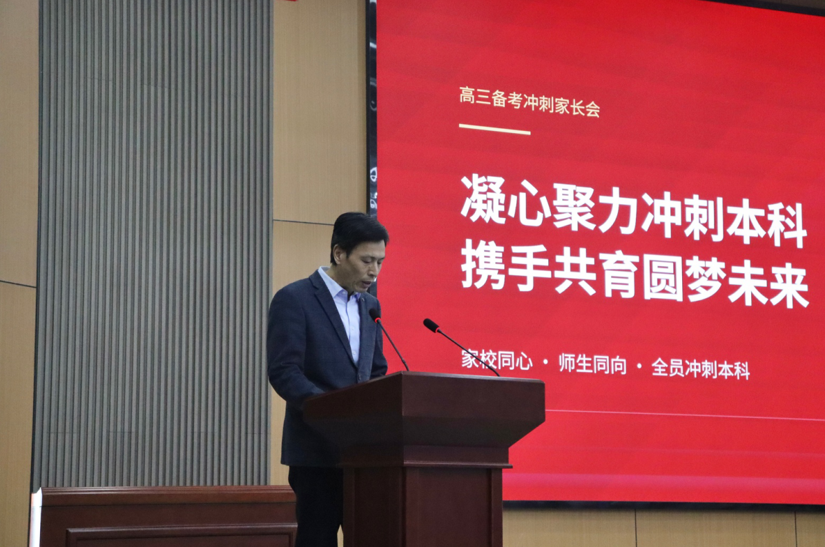 家校同心筑后盾 凝心聚力冲本科 ——2407、2408班高三备考冲刺家长会侧记(图2)