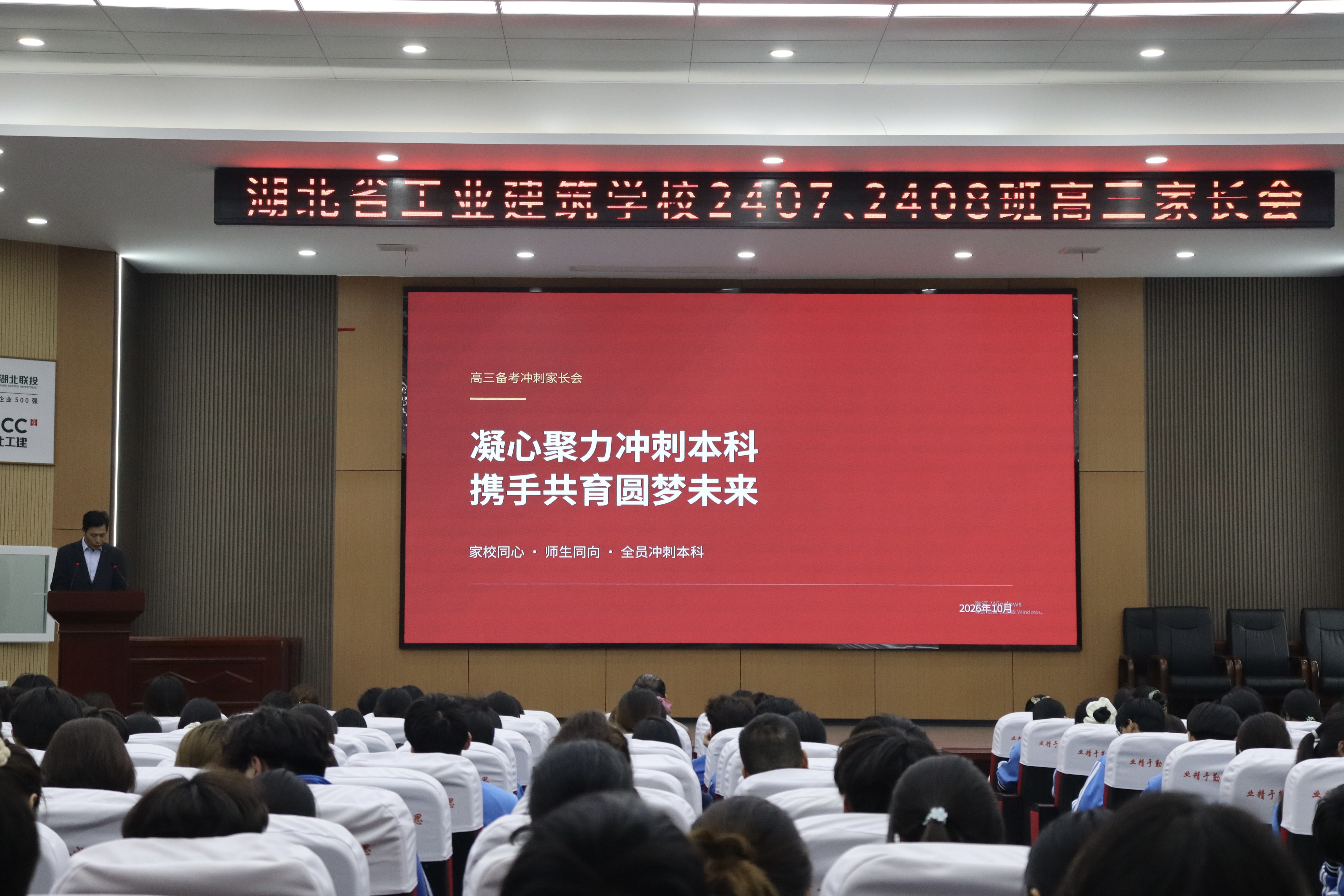 家校同心筑后盾 凝心聚力冲本科 ——2407、2408班高三备考冲刺家长会侧记(图1)