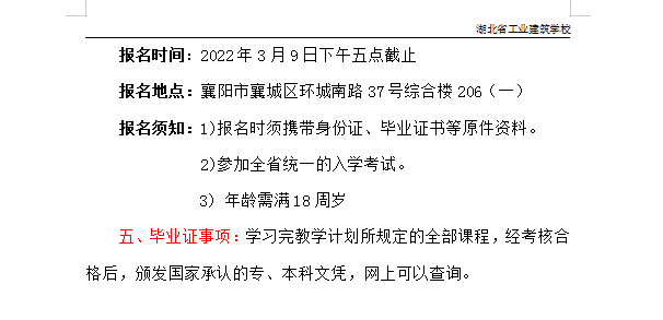 2022春开放教育各高校注册事项通知(图2)